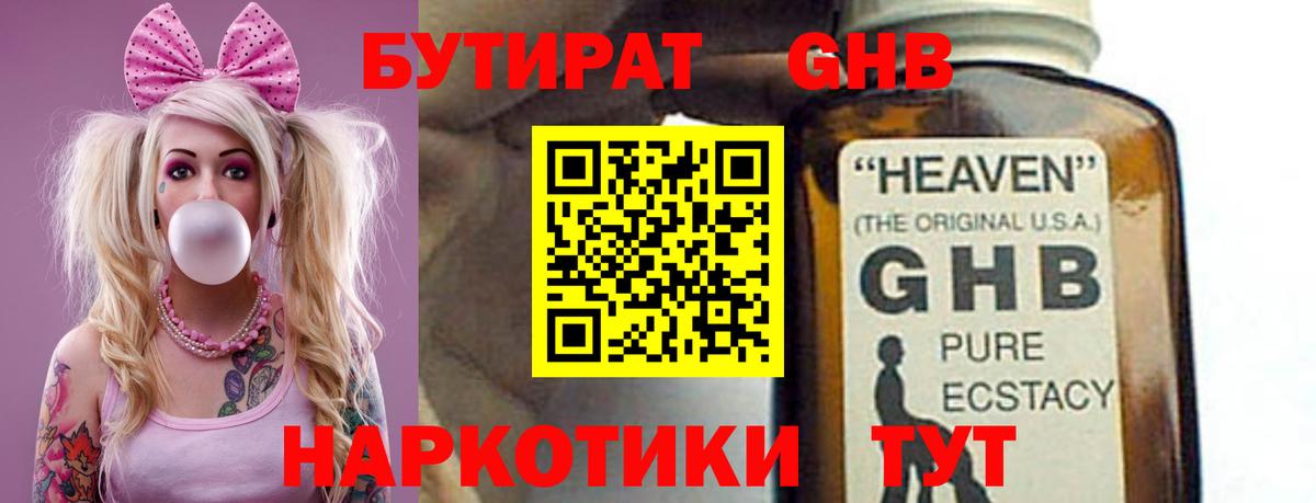 БУТИРАТ  Бутират BDO  Вход с VPN  Горячий Ключ 