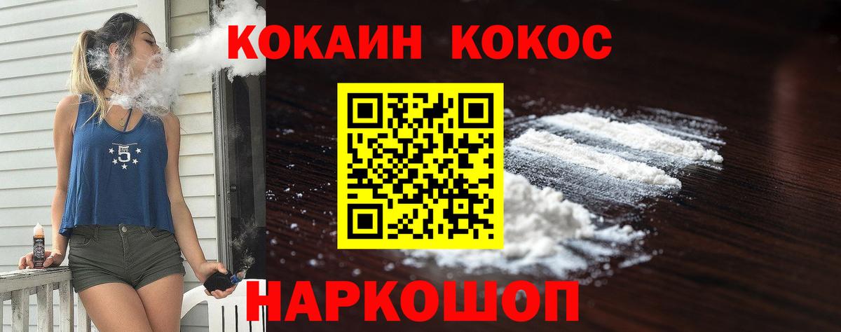 Кокаин 97%  Вход с VPN  Горячий Ключ  COCAIN  Кокаин FishScale 