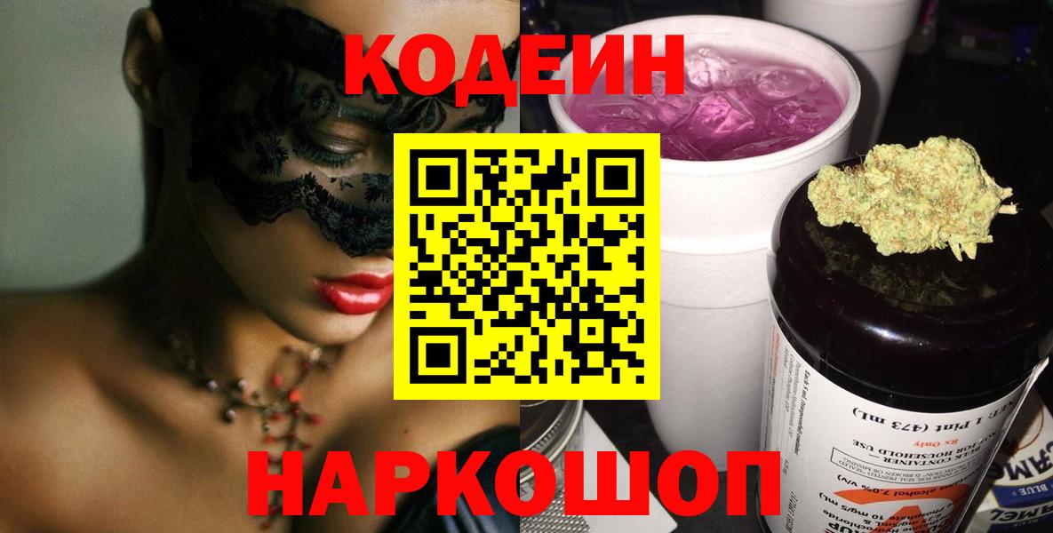 Горячий Ключ  Кодеин Purple Drank  Вход с VPN 