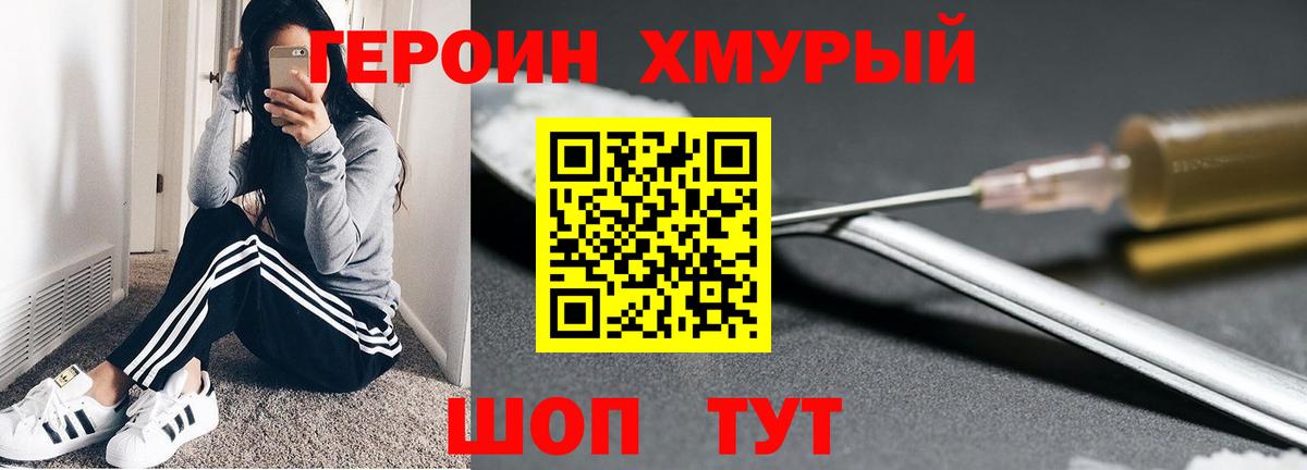 Героин герыч Горячий Ключ