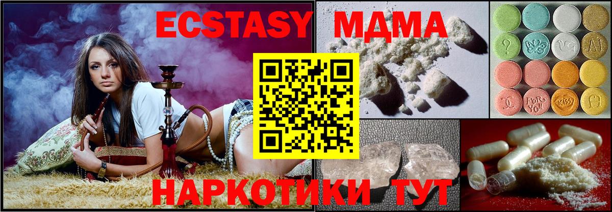 Горячий Ключ  MDMA VHQ  Вход с VPN  MDMA  МДМА молли 