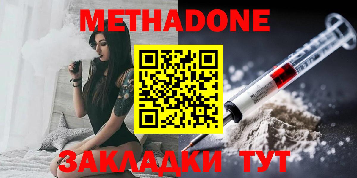 Метадон кристалл  мега   Горячий Ключ  Вход с VPN  Метадон белоснежный 