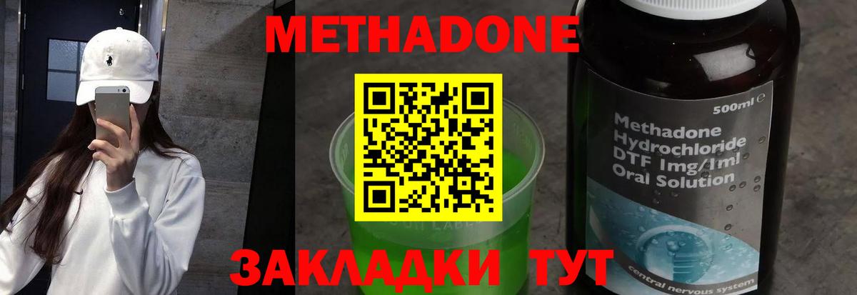 МЕТАДОН белоснежный Горячий Ключ