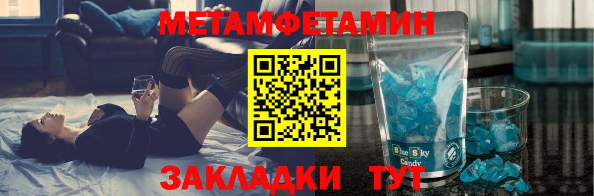 Метамфетамин кристалл Горячий Ключ