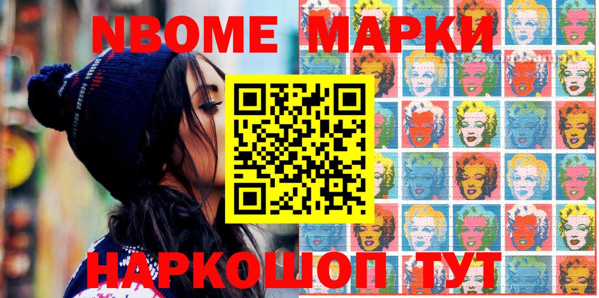 Марки NBOMe 1,8мг Горячий Ключ